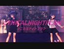 【二人合作】シニカルナイトプラン☆