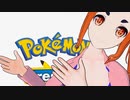 【実況反応】Pokémon Presents 2021.2.27を実況してみた。