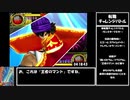 ドラゴンクエストモンスターバトルロードビクトリーany%RTA_5時間36分01秒　part5/7