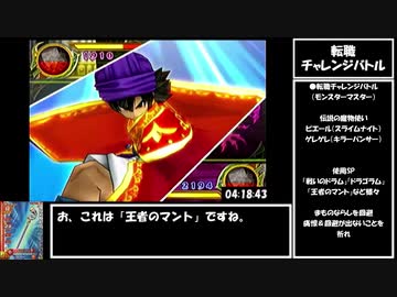 ドラゴンクエストモンスターバトルロードビクトリーany%RTA_5時間36分01秒　part5/7