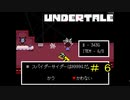 Pルートマフェットちゃん！！＃６【Undertale/へもへも】