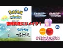 【#日本人の反応】ふわりんご♪が遂に来たリメイクを喋るんご♪【PokémonPresents】20212.27