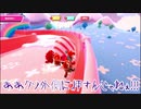 【ゆっくり実況】大混戦！もちもちサバイバル　part32【Fall Guys: Ultimate Knockout】