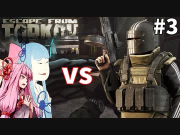 【EFT】ロシアでの生き延び方 #3【VOICEROID実況】