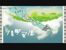 【ニコカラ】ハジマル【offvocal】