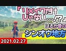 【反応】ダイパリメイクとアルセウス  ポケモンプレゼンツ2021.2.18を一緒にロックオン【日本人の反応シリーズ】