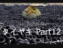 【EXVS2】タイヤキ part12【ゲドラフ視点】