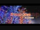 スカイピースが歹でクリスマスソングを作ってみた