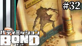 【実況】トムとジェリーかな？【バディミッションBOND】#32