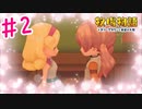 初めてのオリーブタウンにて【牧場物語オリーブタウンと希望の大地】　#2