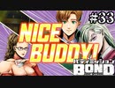【実況】NICE BODY！【バディミッションBOND】#33
