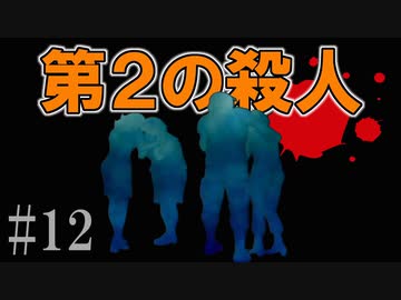 かまいたちの夜2を実況プレイ！#12【わらべ唄編】