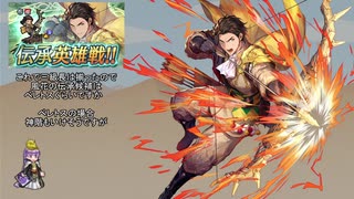 【FEH】ゆっくり伝承英雄の軌跡213【クロードInf】