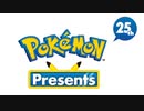 Pokémon Presents 2021.2.27 を観ながらポツポツ喋るヨ