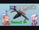 【Stormworks】KTR海難救助部2 part4