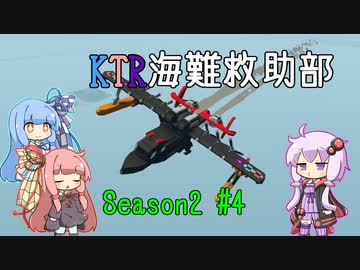 【Stormworks】KTR海難救助部2 part4