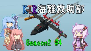 【Stormworks】KTR海難救助部2 part4