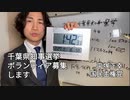 千葉県知事選挙のボランティアを募集します