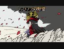 【Ghost_of_Tsushima】ちびノブの野望_津島編_26【ゴーストオブツシマ】
