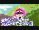 島流しになってもお米があれば大丈夫！【天穂のサクナヒメ】実況プレイ第85回