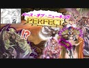 ≪ベルゼバブHLソロ≫【ノーリロード&ノーダメージ討伐】≪バース・オブ・ニューキング≫