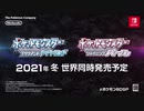 【反応実況】『Pokémon Presents 2021.2.27』を見て喋ってた【ダイパリメイク+α】