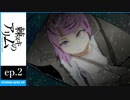 第2話 | 棘ヌキのアリム | Arim the thorn picker | オリジナルアニメ