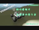 [Stormworks]初心者向け自動車の作り方　ZBS.16