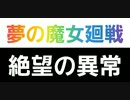 【第五人格】Q戦慄の竜巻 夢の魔女廻戦！絶望の異常【機械技師トレイシー】【納棺師イソペ】【墓守アンドルー】【野人モウロ】【IdentityV】【第5人格】【ランクマッチ】【dbd】