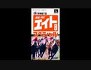 (SFC_SNES)競馬エイトスペシャル マル秘馬券購入術_Soundtrack