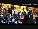 【Library of Ruina】招かざる残響楽団 ｽﾄｰﾘｰ見たい人向け【2021/2/26追加分】
