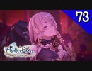 【実況】毎日「ライザのアトリエ 常闇の女王と秘密の隠れ家」をしよう Part73