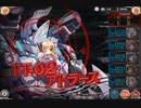 アトラースソロTA？ 14:30ほど【神姫プロジェクト】