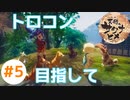 目指せ稲マスター！(PS4でトロコン目指す)【天穂のサクナヒメ】 #5