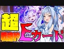 ボイロ達のカードゲーム探訪～メソロギア編～超戦略的Eカードって何？！