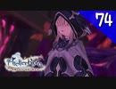 【実況】毎日「ライザのアトリエ 常闇の女王と秘密の隠れ家」をしよう Part74