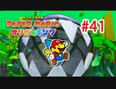 【実況】黒野のペーパーマリオ オリガ ミキング part41