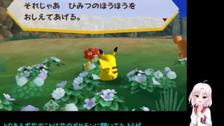 【ポケパークWii】ピカチュウとなったついながポケパークをめぐるPart10【ついなちゃん実況プレイ】