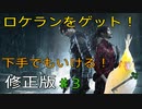 【バイオハザードre2】修正版！エイムが苦手でもロケランゲット！＃３