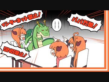 【切り抜き漫画】桐生家はパパドラゴンのtwitterをやめさせたい【桐生ココ/ホロライブ】