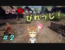 【Medieval dynasty】ささねちゃんびれっじ！２【ボイチェビ実況】