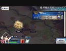 【実況】fate/grand order「巴が斬る人理修復の旅」part143