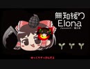 無知なゆっくりがelonaを実況プレイ＾４４７