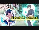 【シノビガミ】悦楽の歌声と欠如の歌姫    第3サイクル【実卓リプレイ】