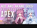 化粧水花粉フラペ物語 あおいとあかねがゆく！スーパーゆるゆるApex Legends【VOICEROID実況】