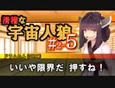 【AMONGUS】東北きりたんの滑稽な宇宙人狼_part5(最終日)【VOICEROID実況】
