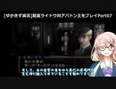 [ゆかきず実況]デビルサマナー葛葉ライドウ対アバドン王をプレイ07