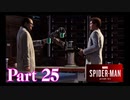 街を守る正義のヒーロー！【SPIDER-MAN実況part25】