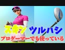 「FORTNITE」猛者でも使っているスキンやツルハシ！これは買うしかない！買って損はない！アイテムショップ紹介！「フォートナイト」