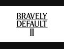 BRAVELY DEFAULT II　ブレイブリーデフォルト2　普通にプレイpart8